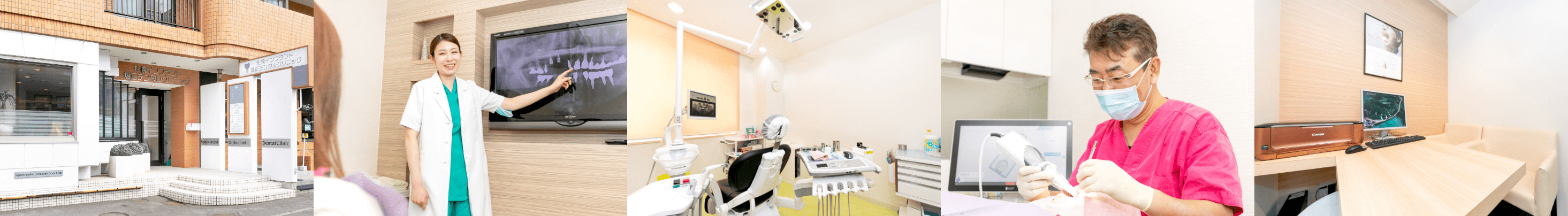 札幌インプラント 矯正デンタルクリニック